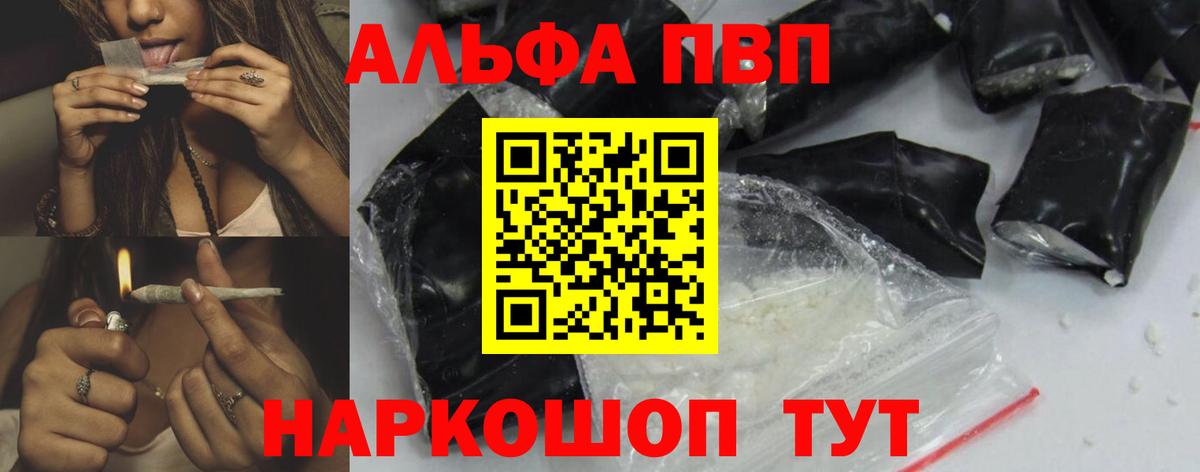Alpha PVP Соль Бердск