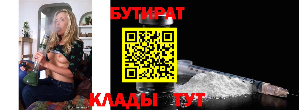 Бердск  Бутират  Вход с VPN  БУТИРАТ Butirat 