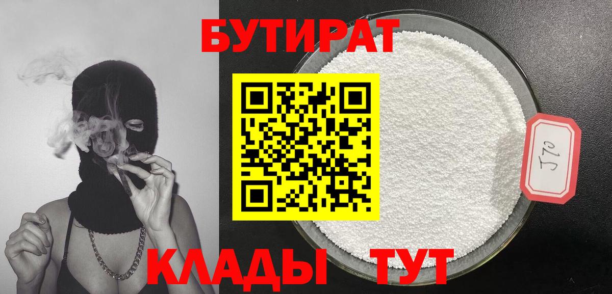 БУТИРАТ GHB Бердск