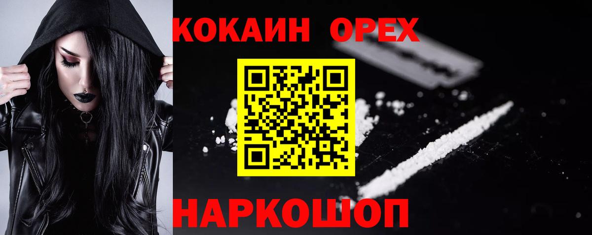 Бердск  Кокаин Колумбийский  Вход с VPN  Кокаин FishScale 