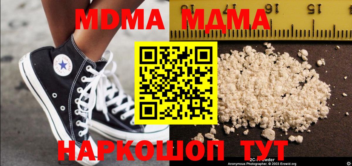 MDMA кристаллы Бердск