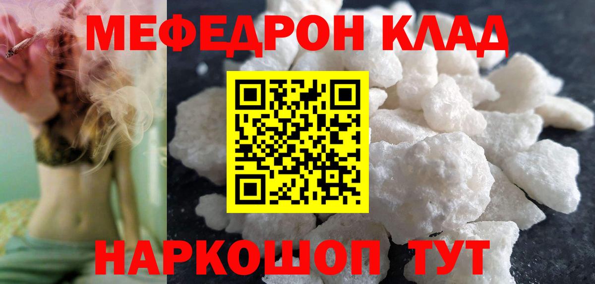 Меф мяу мяу мука Бердск