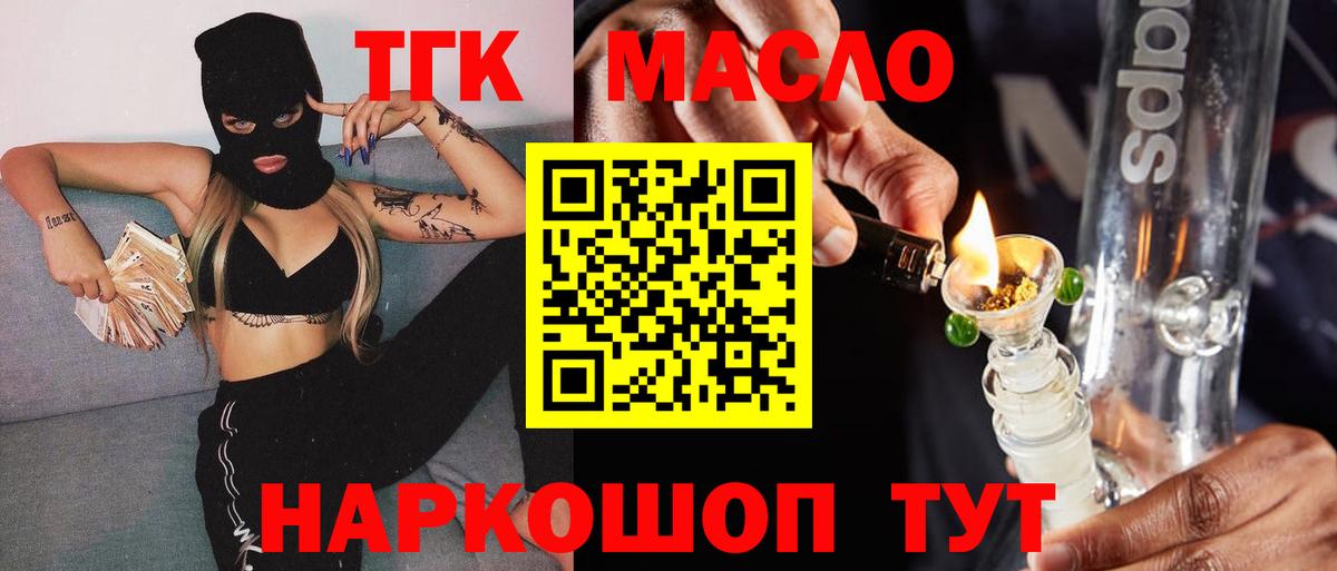 ТГК гашишное масло Бердск