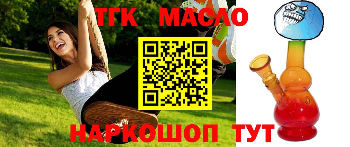 ТГК жижа  Вход с VPN  Бердск  Дистиллят ТГК концентрат 